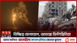 গাজায় রাতভর ইসরাইলি তাণ্ডব | Israel-Palestine Conflict | Gaza | Somoy TV