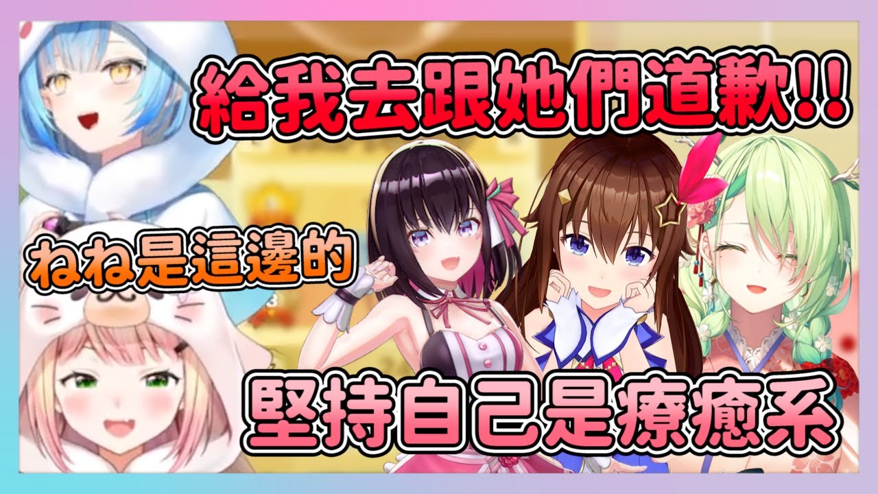 ねね用他無敵的