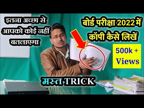 Board exam mein
