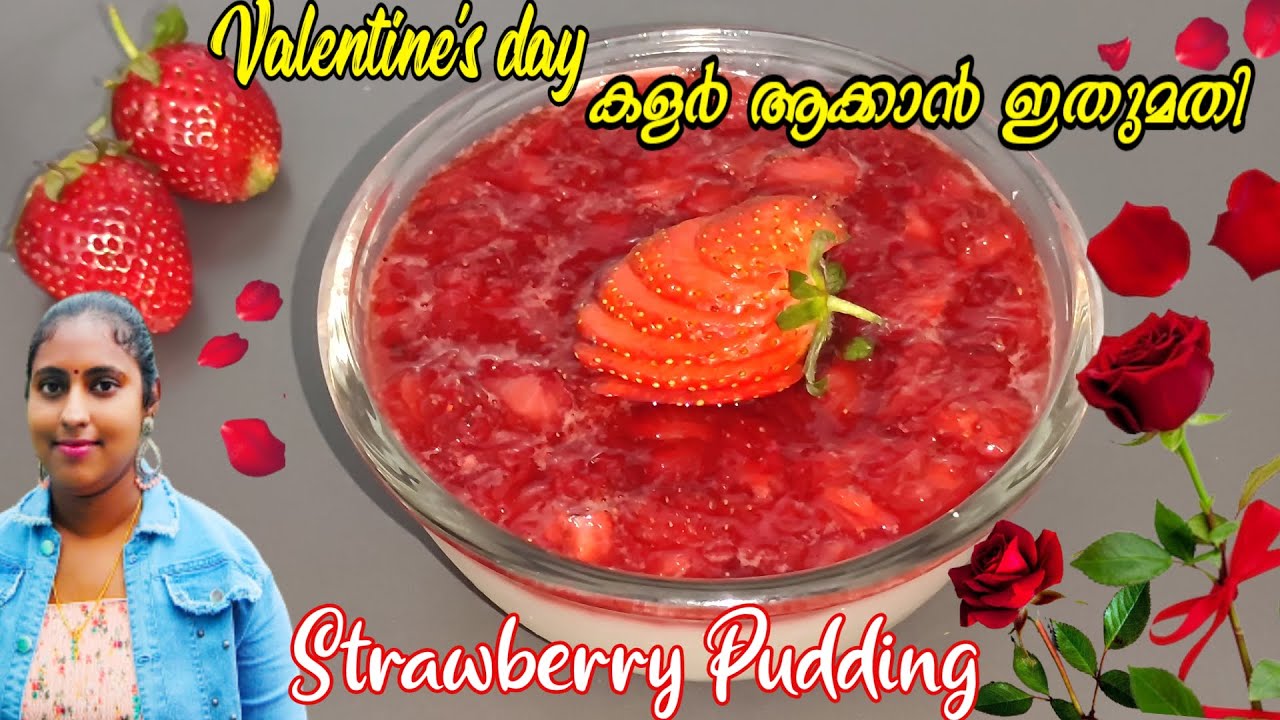 പ്രണയദിനം മധുരമാക്കാൻ ഇതുമതി Valentine's Day Special Pudding