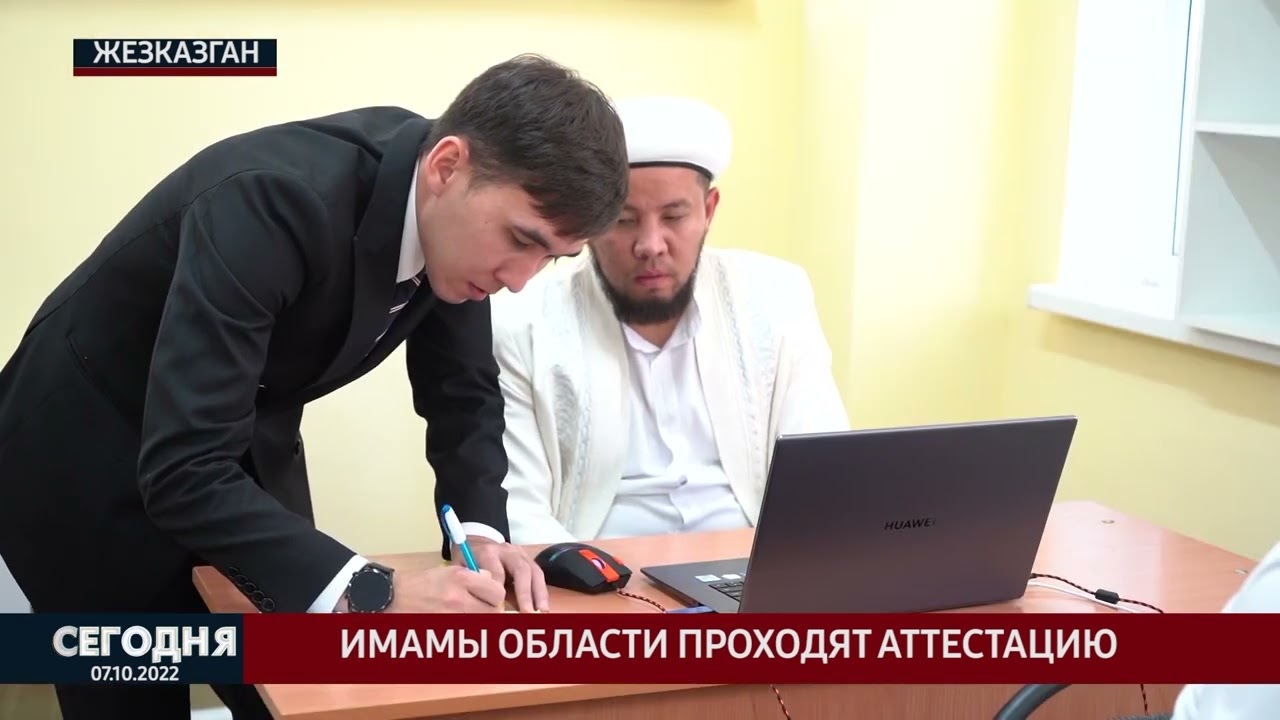 Имамы области проходят аттестацию