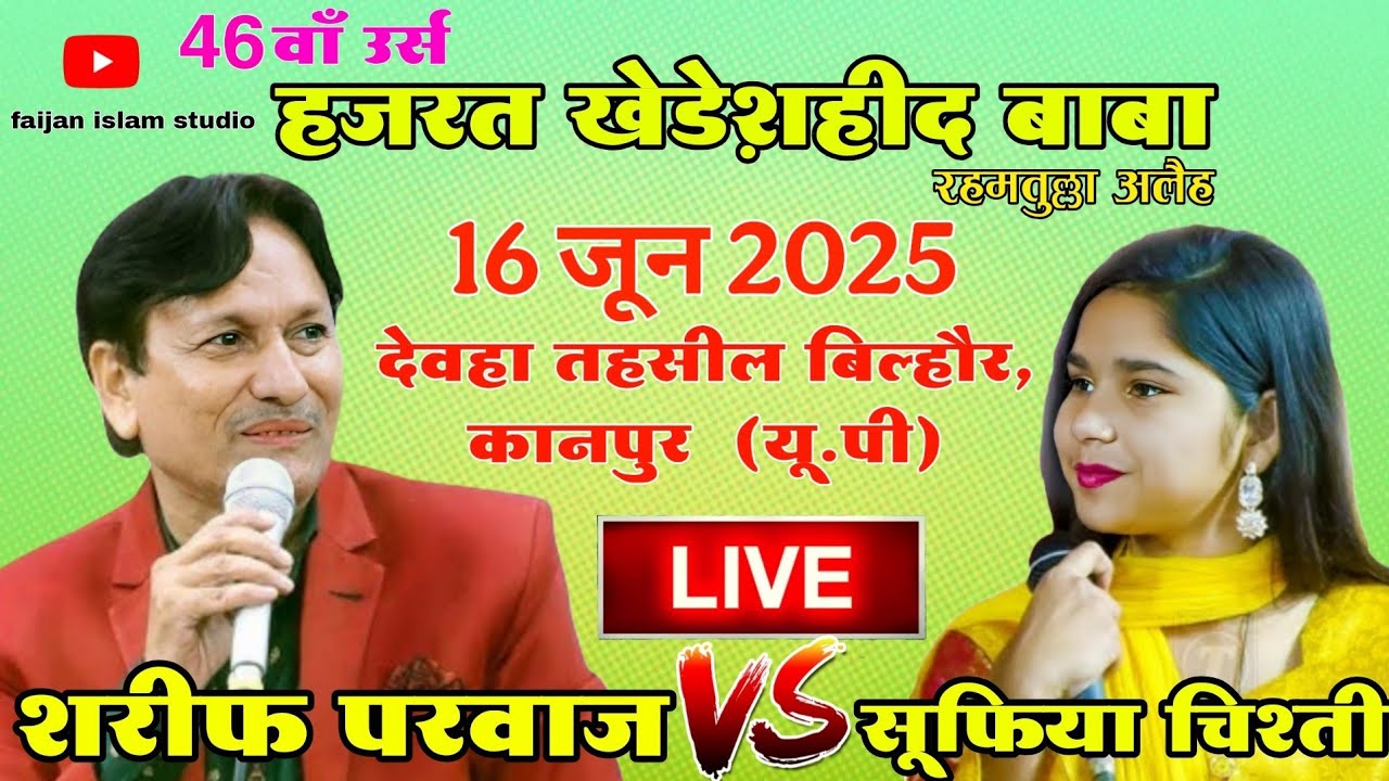 🔴Live Qawwali Muqabla | Sharif Parwaz VS Sufiya Chishti Devha Bilhaur, Kanpur Uttar Pradesh