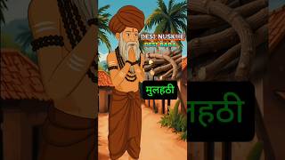 मुलेठी के फायदे | Mulethi Benefits for Cough | गले की खराश और खांसी का घरेलू नुस्खा