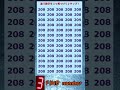 他と違う数字が3個！数字探し！8/23