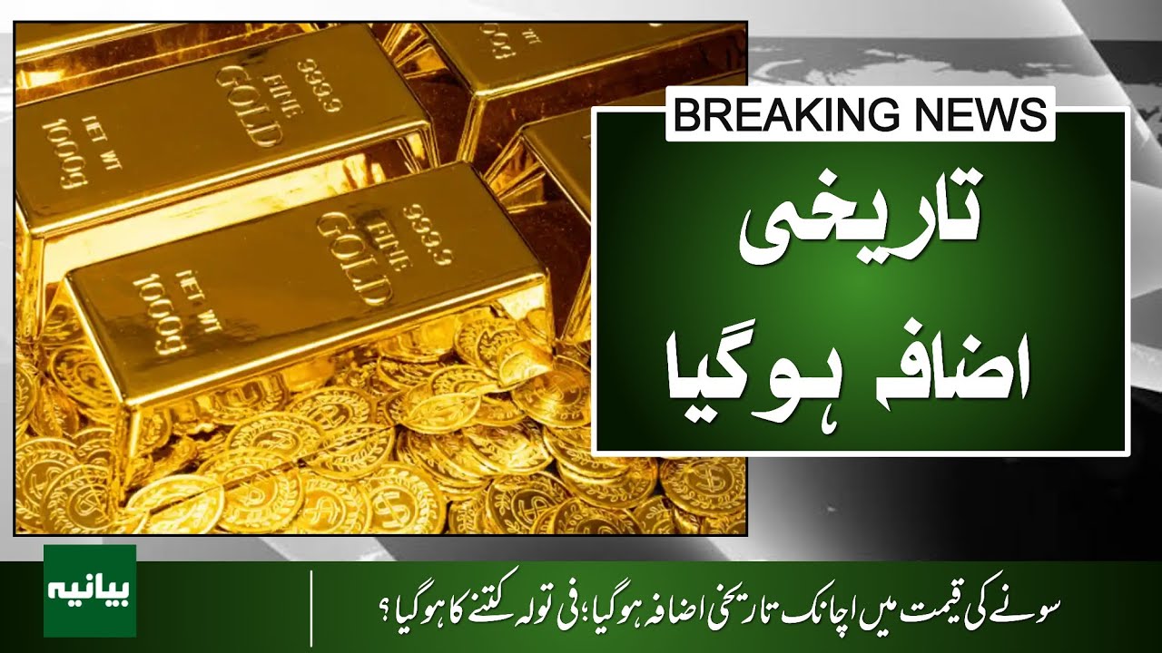 Shocking Gold Price Surge in Pakistan – How Much is 1 Tola Today?