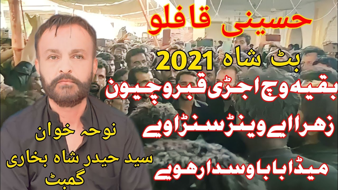 NOHA 2021| Baqiya Wich Ujri Qabar Wichoon | Syed Haider Ali Shah Bukhari Hussaini Qaflo Bhitshah