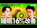 【医師解説】死亡リスク増加"危険な睡眠リズム"の見分け方【山本康博/Dr.もさり×出原佳代子×田中渓】HEALTH HACKER