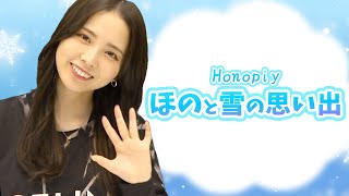 子供の頃は雪が降ると田舎娘みたいにめちゃくちゃはしゃいでました【西村ほのか/荒野行動】
