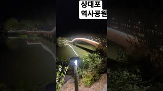 전남 영암 상대포 역사공원의 멋진 야경