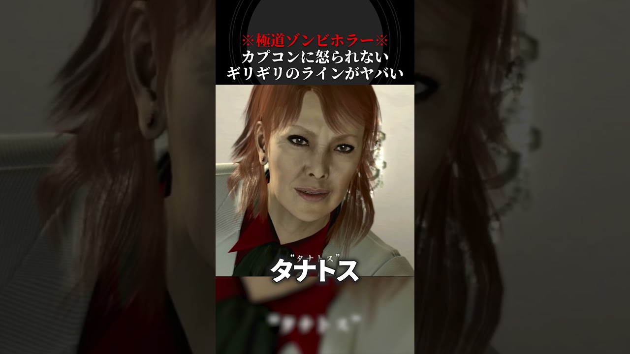 カプコンにギリギリ怒られないラインを探る龍が如くホラーゲーム #shorts #vtuber #都市伝説