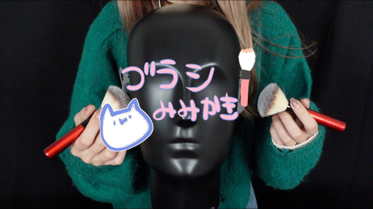 【睡眠用】ブラシで耳かき【ASMR】