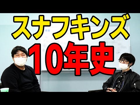 【リアル芸人人生】ほとんどの若手芸人が辿る、ほぼスタンダードな2人のリアルな10年間【スナフキンズONLINE】