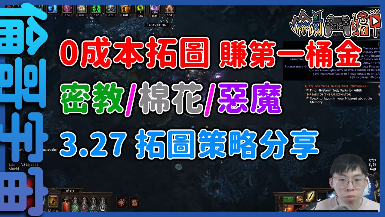 【流亡黯道】0成本無腦拓圖天賦，採棉花賺第一桶金(D)，密教縫棉花縫惡魔(點數夠的話【倫哥宇宙】【Path of Exile】