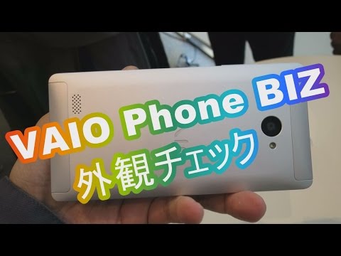 VAIO Phone Bizの外観ﾁｪｯｸ[ﾊﾞｲｵﾌｫﾝ ﾋﾞｽﾞ,Windows 10 Mobile,ｺﾝﾃｨﾆｭｱﾑ対応のSnapdragon 617搭載]