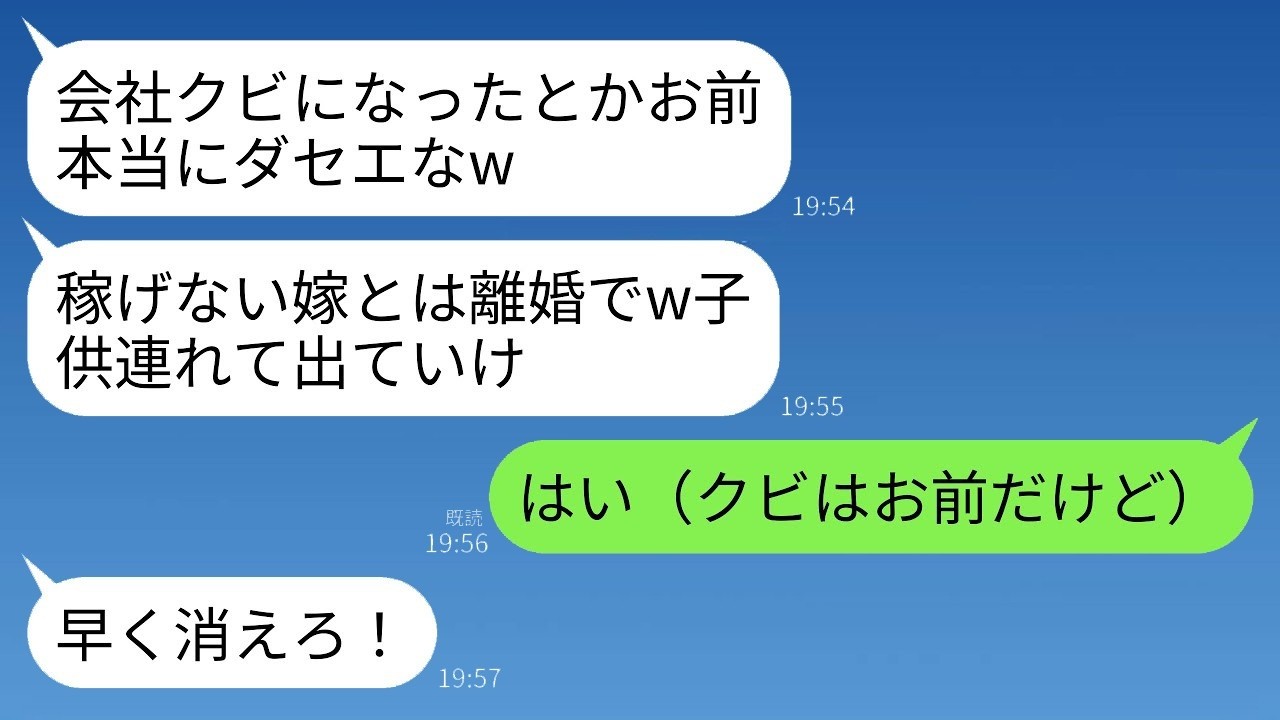 「稼げないクズは子どもと出てけ」夫の即離婚宣告で家を出たら人生が激変した話