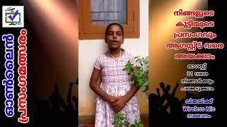 CODE 1006  || സ്വാതന്ത്ര്യ ദിന ഓൺലൈൻ പ്രസംഗമത്സരം ||  മാന്ത്രികച്ചെപ്പ് || Manthrikacheppu