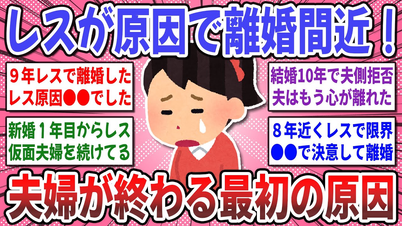 【有益スレ】レスで夫婦関係が終了間近！中々聞けない夫婦の悩み『レスで離婚話した人』の話を聞かせてください！【ガルちゃん】