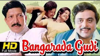 Watch full length kannada movie bangarada gudi – ಬಂಗಾರದ
ಗುಡಿ (1976) name : cast vishnuvardhan, manjula, ambarish,...