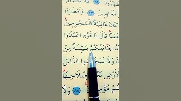 سورة الأعراف الأية 85 القارئ سعد الغامدي