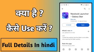 Newlook Launcher Galaxy Star App kaise Chalaye || How To USE Newlook Launcher app screenshot 1