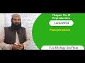 Biology Ch#04-Lecture#18 Photoperiodism  (F.Sc 2nd Year)