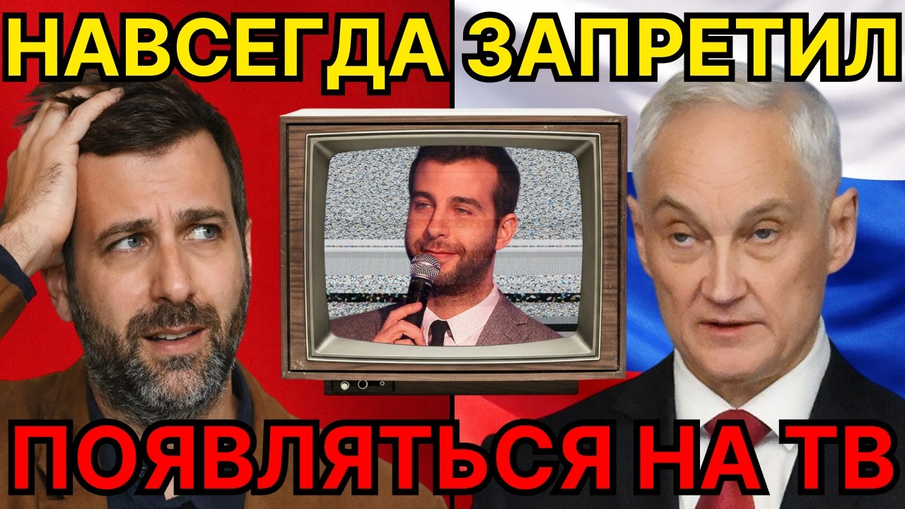 УРГАНТА НЕ ПРОСТИЛИ Белоусов Навсегда Запретил Ему Появляться На ТВ ПРЕДАТЕЛЯМ ЗДЕСЬ НЕ МЕСТО