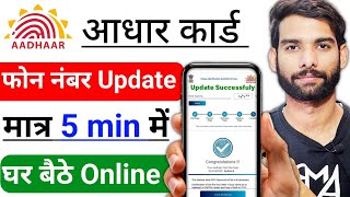 Aadhaar Card Me Mobile Number Kaise Change Kare 2026 | Aadhar Card Mobile Number Change Online screenshot 3