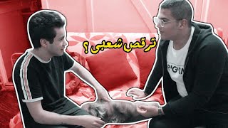 ازاي ترقص شعبي في 10 دقائق .. هتتفاجيء