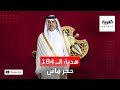 أمير قطر يهدي سفير إيران 184 حجر ماس وياقوت 