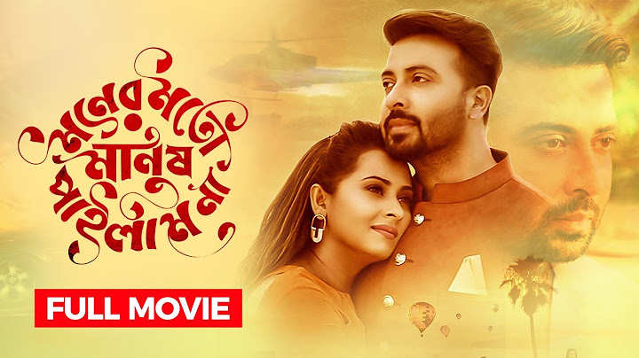Moner Moto Manush Pailam Na | মনের মতো মানুষ পাইলাম না | Shakib Khan | Bubly|Bangla New Movie