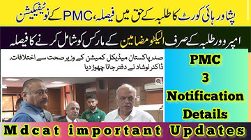 PMC Notifications | High Court Decision | prof Dr Noshad | Elective Subject Marks