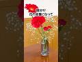 切り花長持ちの裏ワザ#ライフハック #shorts #母の日