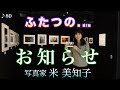 お知らせ 大切なふたつのお知らせです お知らせ 大切なふたつのお知らせです