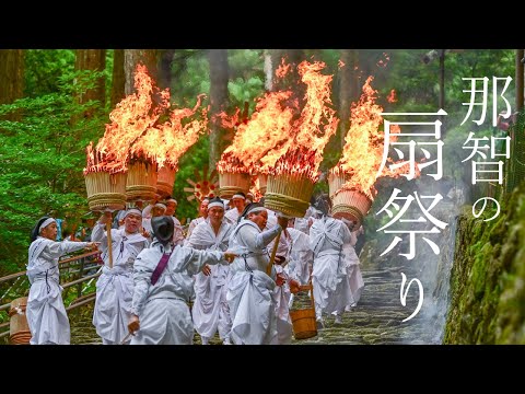 Nachi Fire Festival at the World Heritage Site Kumano Nachi Taisha, Nachikatsuura Town, Wakayama ...