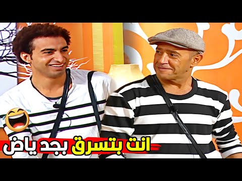 يا ريس مش انت اللي قولتلي اعمل حرامي كوميديا هستيريه من علي ربيع وأشرف عبد الباقي لما كانو حراميه