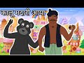 कालू मदारी आया | lakdi Ki Kathi | hathi raja kaha chale |Hindi balgeet  #hindi​​​​ #poem​​​ #song​​​