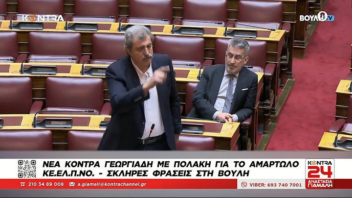 «Είσαι διεφθαρμένος» «Είσαι κακός» Κόντρα Πολάκη - Γεωργιάδη με βαριές εκφράσεις / Σκάνδαλο ΚΕΕΛΠΝΟ