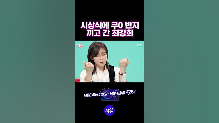 최강희의 쿠O템 [픽잇] #전참시 #최강희