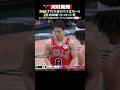 【河村勇輝】アウェイでも歓声✨26分出場🔥#バスケ #河村勇輝 #nba