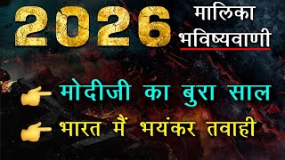 2026 Exclusive Predictions by Pulin Panda | Malika Bachana | @SatyaBhanjaHindi 