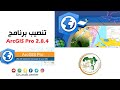 Setup arcgis pro 2 8 4 by mohamed metwaly