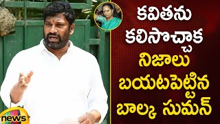 Balka Suman Met MLC Kavitha at Tihar Jail | BRS Party | Delhi Liquor Scam | Mango News