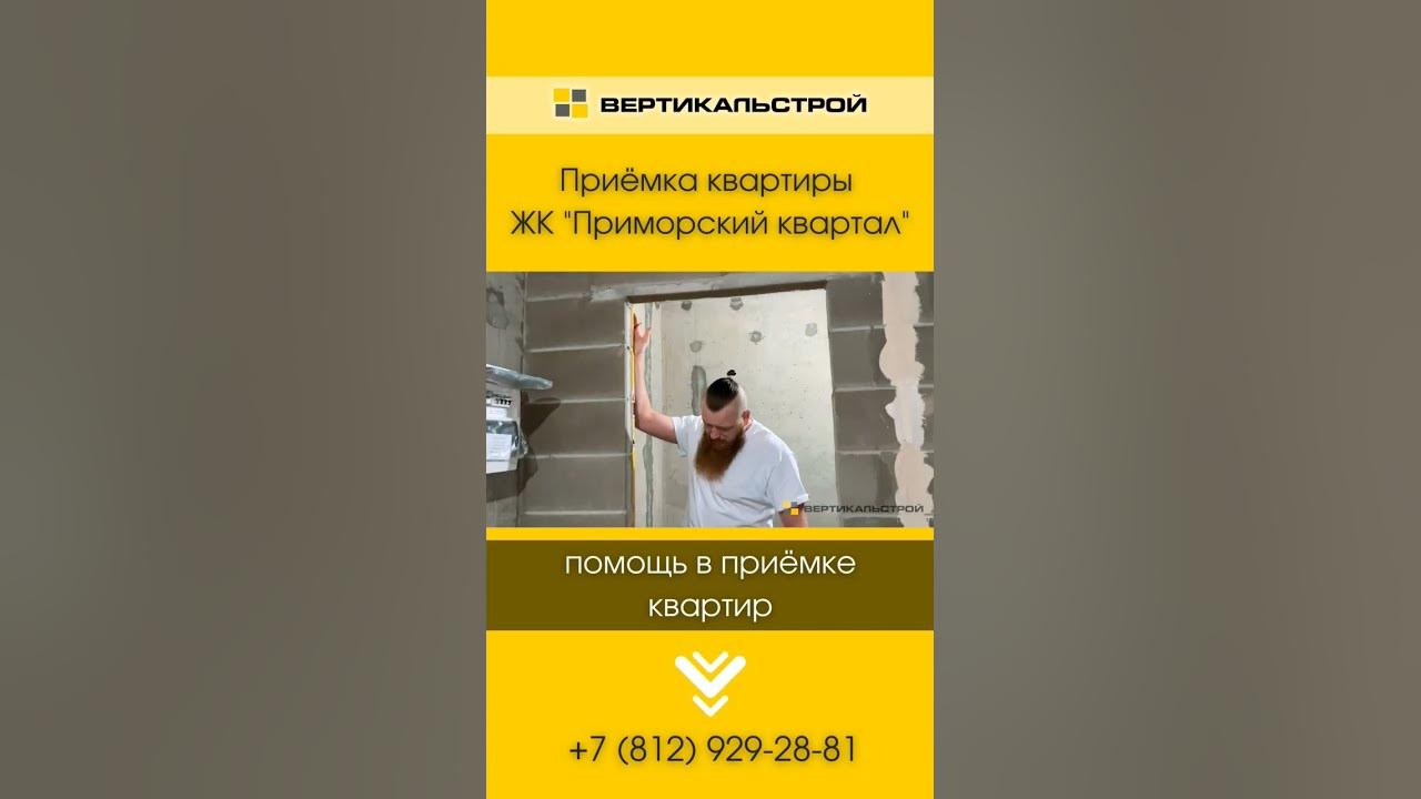 Приемка квартир в москве 79150604559. Приемка квартир в москве 79150604559. Профессиональная приемка квартир. Приемка квартиры в новостройке. Визитка приём квартиры.
