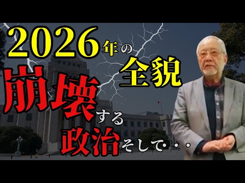 2026年、日本は「底」を打つ──政治と社会の転換点
