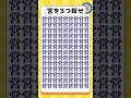 【宮を探し出せ】#まちがいさがし #脳トレ #間違い探し #認知症予防