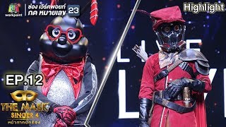 ตอบคำถาม 2 นาที หน้ากากมดตะนอย กับ หน้ากากนายพราน | THE MASK SINGER 4