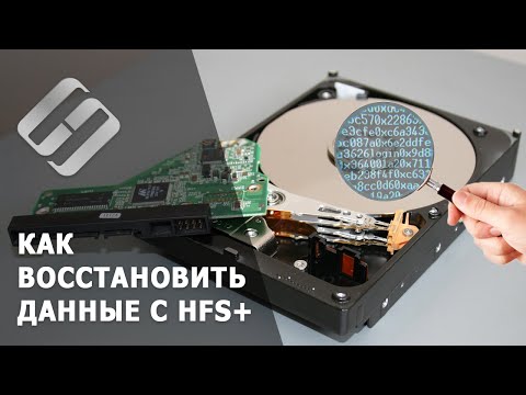 Топ программ для восстановления данных с HFS plus диска. Как восстановить MacOs Extended диск 💽 🧰 🛠️