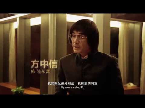 OVERHEARD 3 窃听 3 | Opens 29 May （Behind The Scenes)