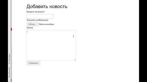 Курс 11. Продолжаем писать соц. сеть на Django 2, напишем представления для создания записей.