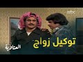 خميس يوكل عتيج باختيار عروسة خميس يوكل عتيج باختيار عروسة